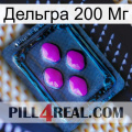 Дельгра 200 Мг 04